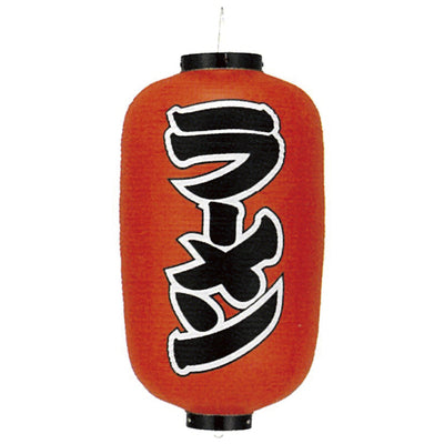 提灯-ラーメン 3|誉PRINTING