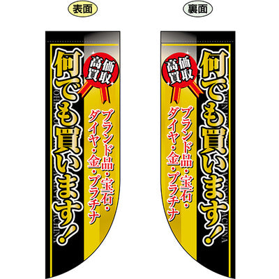 遮光両面フラッグ-GNB何でも買います!|誉PRINTING