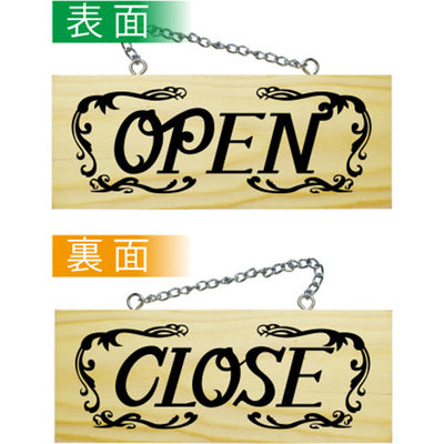 木製サイン 小サイズ 横-GNB OPEN/CLOSE|誉PRINTING