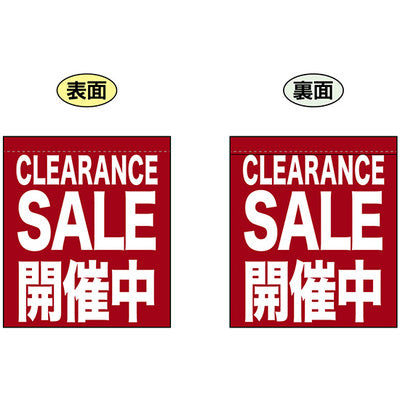 両面ミニフラッグ-GNB CLEARANCESALE開催中|誉PRINTING