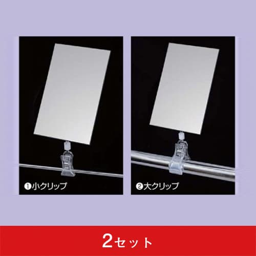 クリップ付アクリルミラー長方形(2セット)|誉PRINTING