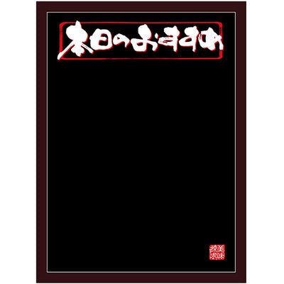 マジカルボード-GNB 本日のおすすめ|誉PRINTING