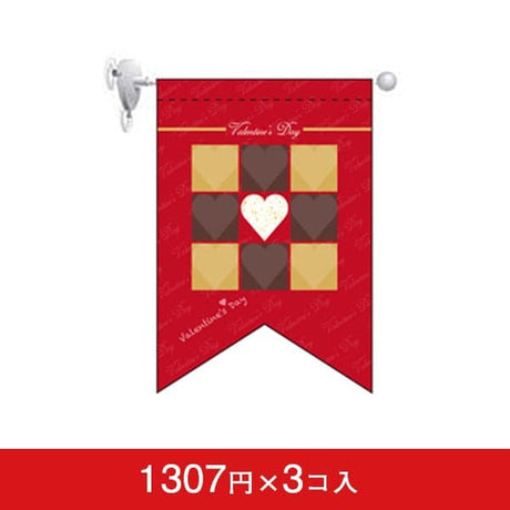 変形タペストリー&フラッグ-GNB バレンタインデー(6) (リボンカット)(3コ入)|誉PRINTING