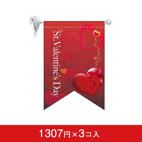 変形タペストリー&フラッグ-GNB バレンタインデー(8) (リボンカット)(3コ入)|誉PRINTING