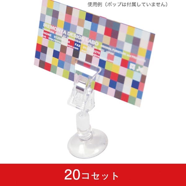 クリップホルダー CC-2Q(吸盤+クリップ) W30×H60 (20コセット)|誉PRINTING