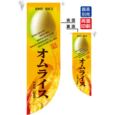 遮光両面フラッグ-GNBオムライス|誉PRINTING