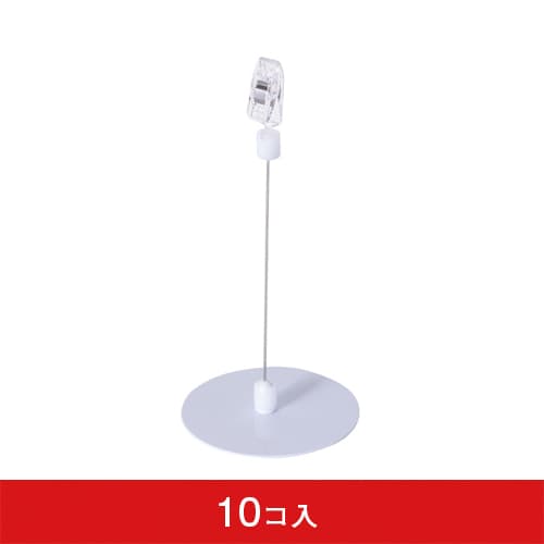 POPスタンド RC-1500 W75×H165 (10ヶ入)|誉PRINTING