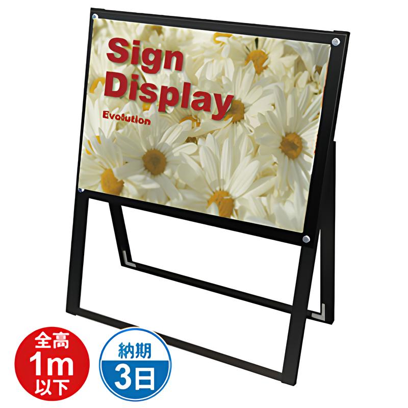 ブラックポスター用スタンド看板 A2横片面 ブラック|誉PRINTING