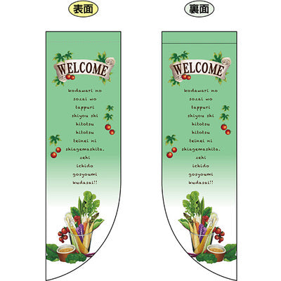 遮光両面フラッグ-GNBWELCOME|誉PRINTING