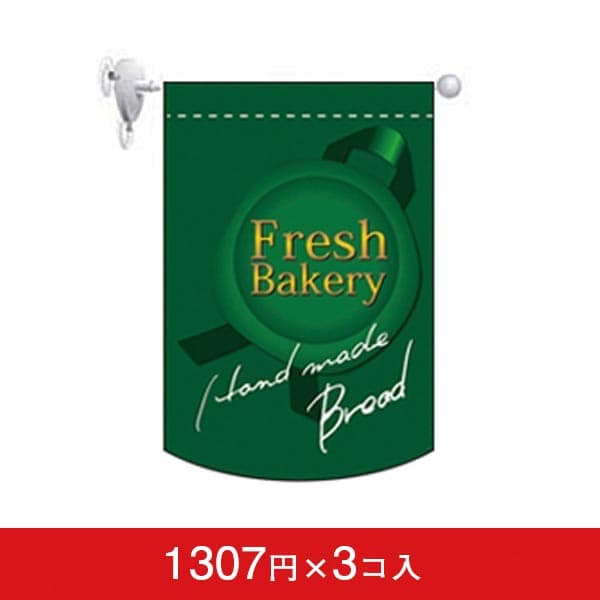 変形タペストリー&フラッグ-GNB FRESH BAKERY(緑) (3コ入)|誉PRINTING