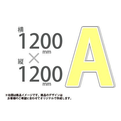 切り抜きパネル W1200×H1200|誉PRINTING