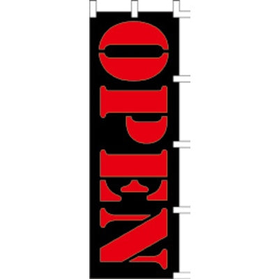 のぼり-OPEN 4|誉PRINTING