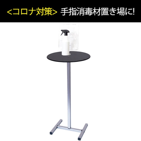 【コロナ対策】消毒液用スマートテーブル H|誉PRINTING
