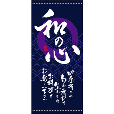 フルカラー店頭幕-GNB 和の心(紺)(ターポリン)|誉PRINTING