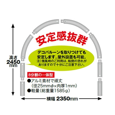 アルミアーチフレーム|誉PRINTING