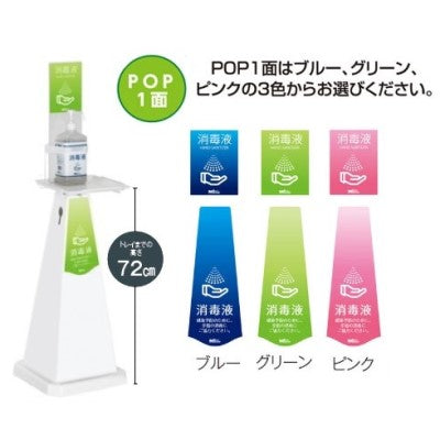 【コロナ対策】ミセル 消毒スタンド|誉PRINTING