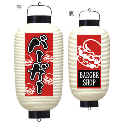 提灯-バーガー|誉PRINTING