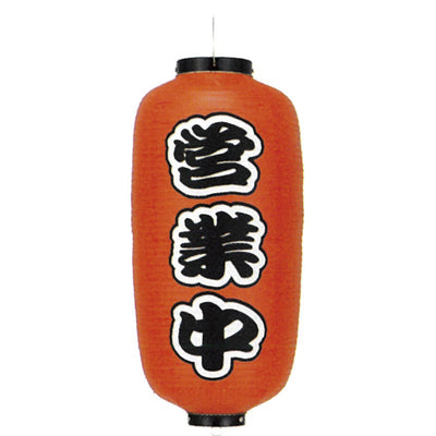 提灯-営業中|誉PRINTING