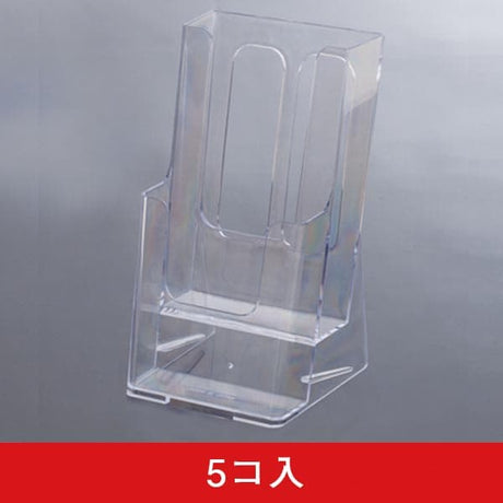 チラシホルダー LC レター2段 A4三ツ折 (5コセット)|誉PRINTING
