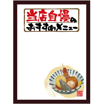 マジカルボード-GNB おでん柄|誉PRINTING