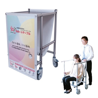 サポートテーブル 非常搬送用車いすタイプ ポスター差し替え|誉PRINTING