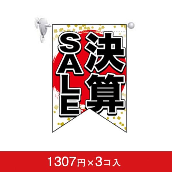 変形タペストリー&フラッグ-GNB 決算SALE (3コ入)|誉PRINTING