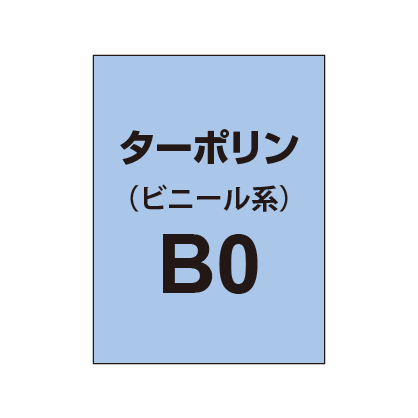 ターポリン印刷 B0|誉PRINTING