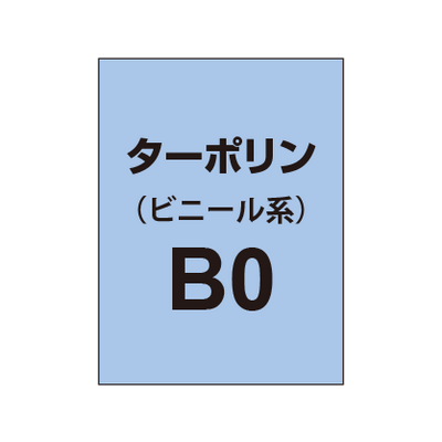 ターポリン印刷 B0|誉PRINTING