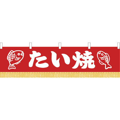のれん 水引 たい焼|誉PRINTING