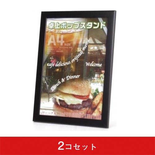 卓上ポップスタンド (2コセット)|誉PRINTING