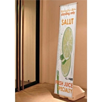 バナースタンドウォーターベース付|誉PRINTING