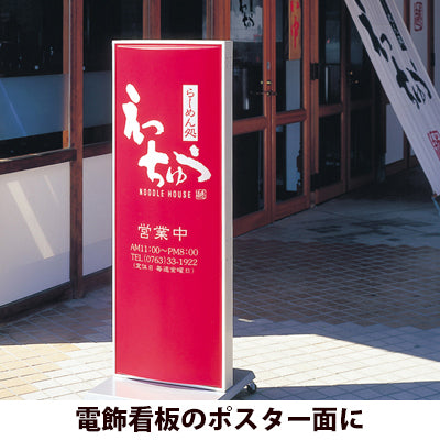 バックライトフィルム B0(糊付き)|誉PRINTING