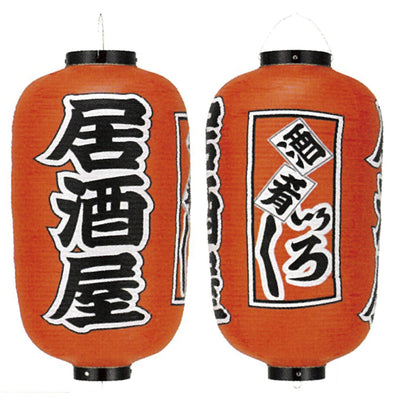 提灯-居酒屋 3|誉PRINTING