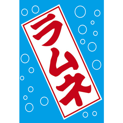 吊り旗-008006003|誉PRINTING