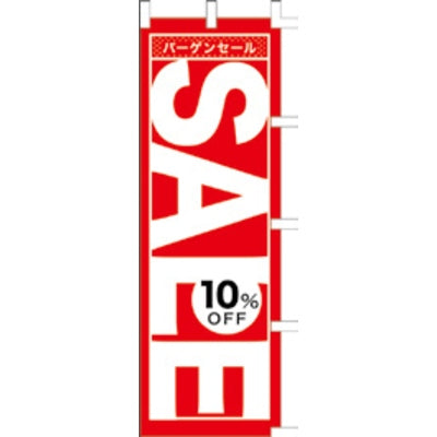 のぼり-SALE 15|誉PRINTING