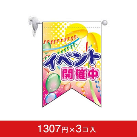 変形タペストリー&フラッグ-GNB イベント開催中 (3コ入)|誉PRINTING