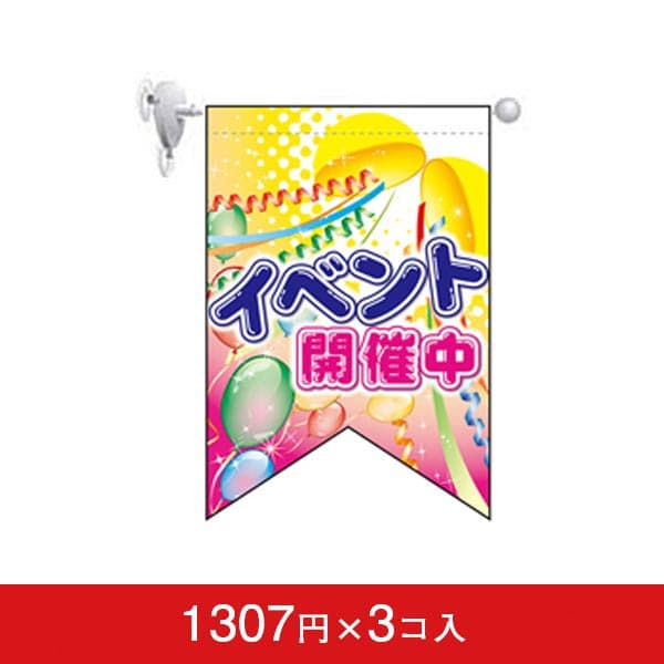 変形タペストリー&フラッグ-GNB イベント開催中 (3コ入)|誉PRINTING