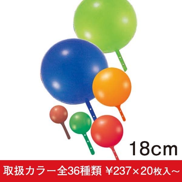 デコバルーン 18cm 20枚入 【全36種類】|誉PRINTING