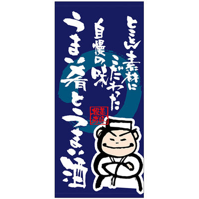 フルカラー店頭幕-GNB うまい肴とうまい酒(トロマット)|誉PRINTING