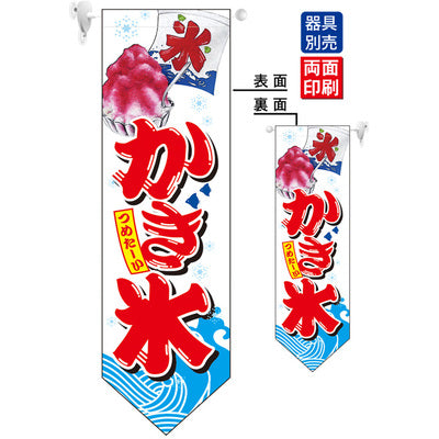 遮光両面フラッグ-GNBかき氷|誉PRINTING