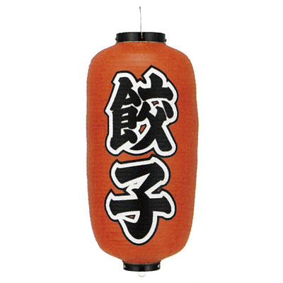 提灯-餃子|誉PRINTING