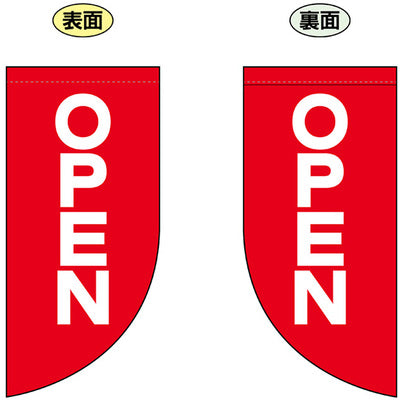 遮光両面フラッグ-GNBOPEN|誉PRINTING