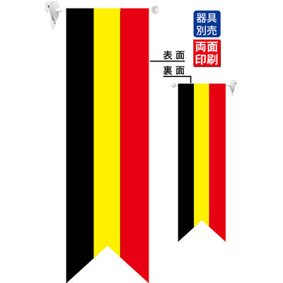 遮光両面フラッグ-GNBベルギー国旗|誉PRINTING