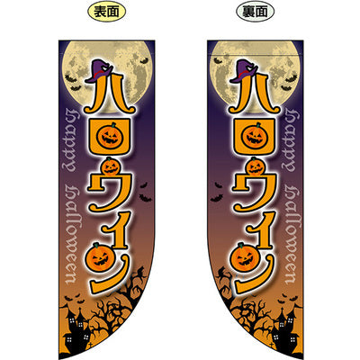 遮光両面フラッグ-GNBハロウィン 10月装飾アイテム シンプルハロウィンデザイン