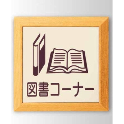 タモワクプレート 正面型|誉PRINTING