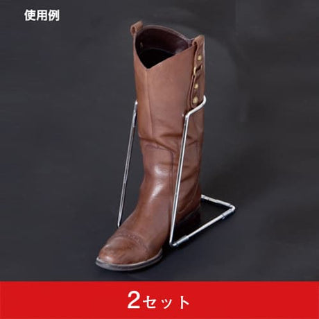 ブーツスタンド半足立(2セット)|誉PRINTING
