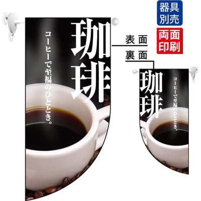 遮光両面フラッグ-GNB珈琲|誉PRINTING