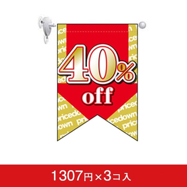 変形タペストリー&フラッグ-GNB 40%OFF (3コ入)|誉PRINTING