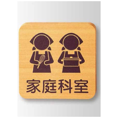 タモプレート 正面型|誉PRINTING