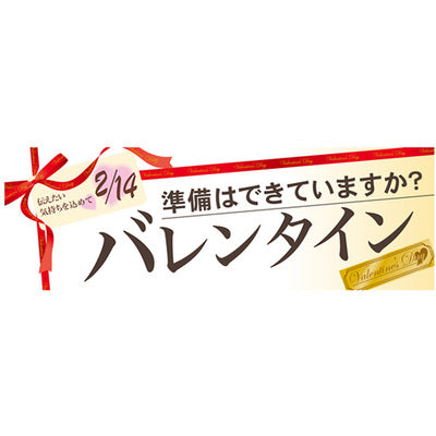 スチレンボードパネル-GNB バレンタイン|誉PRINTING